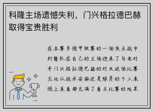 科隆主场遗憾失利，门兴格拉德巴赫取得宝贵胜利