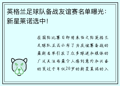 英格兰足球队备战友谊赛名单曝光：新星莱诺选中！