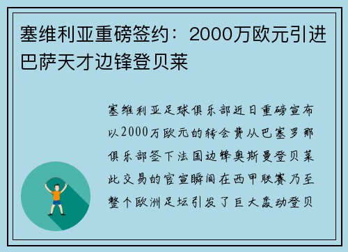 塞维利亚重磅签约：2000万欧元引进巴萨天才边锋登贝莱